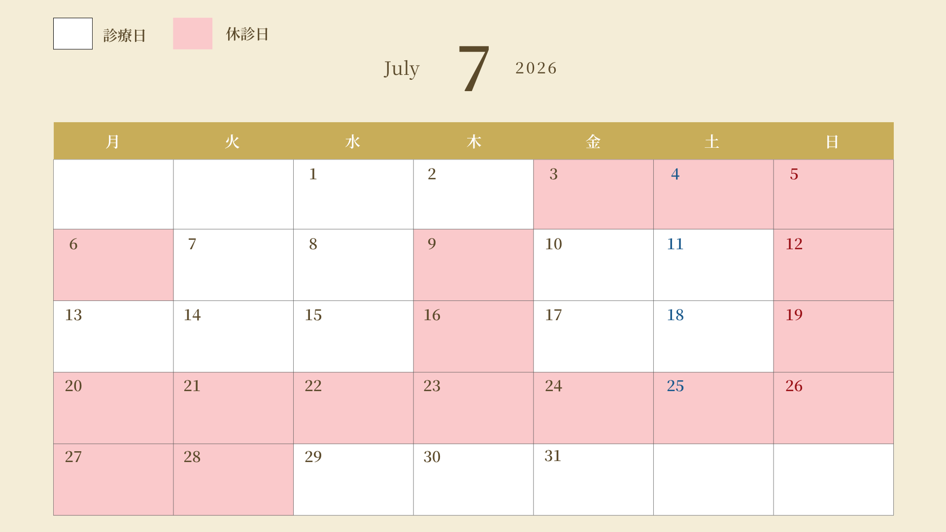7月の診療カレンダー