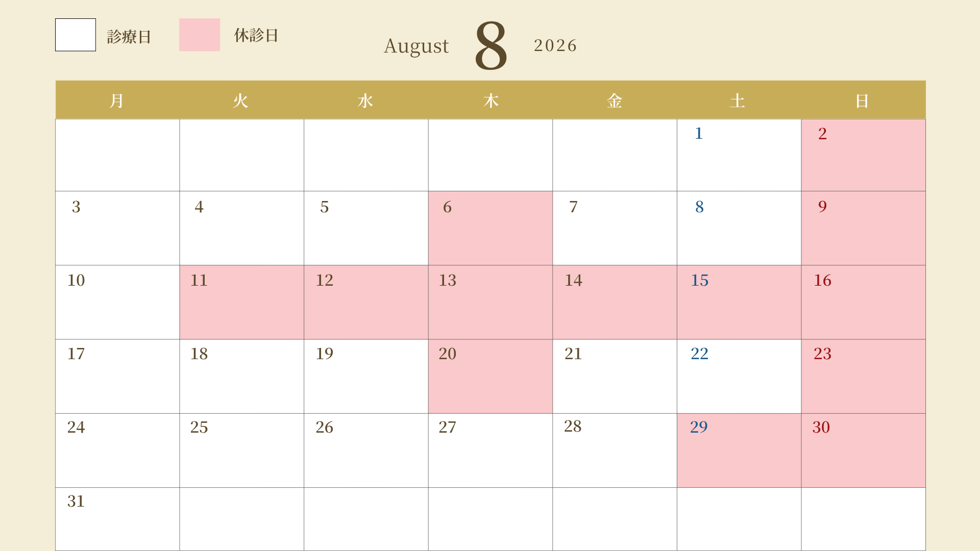 8月の診療カレンダー