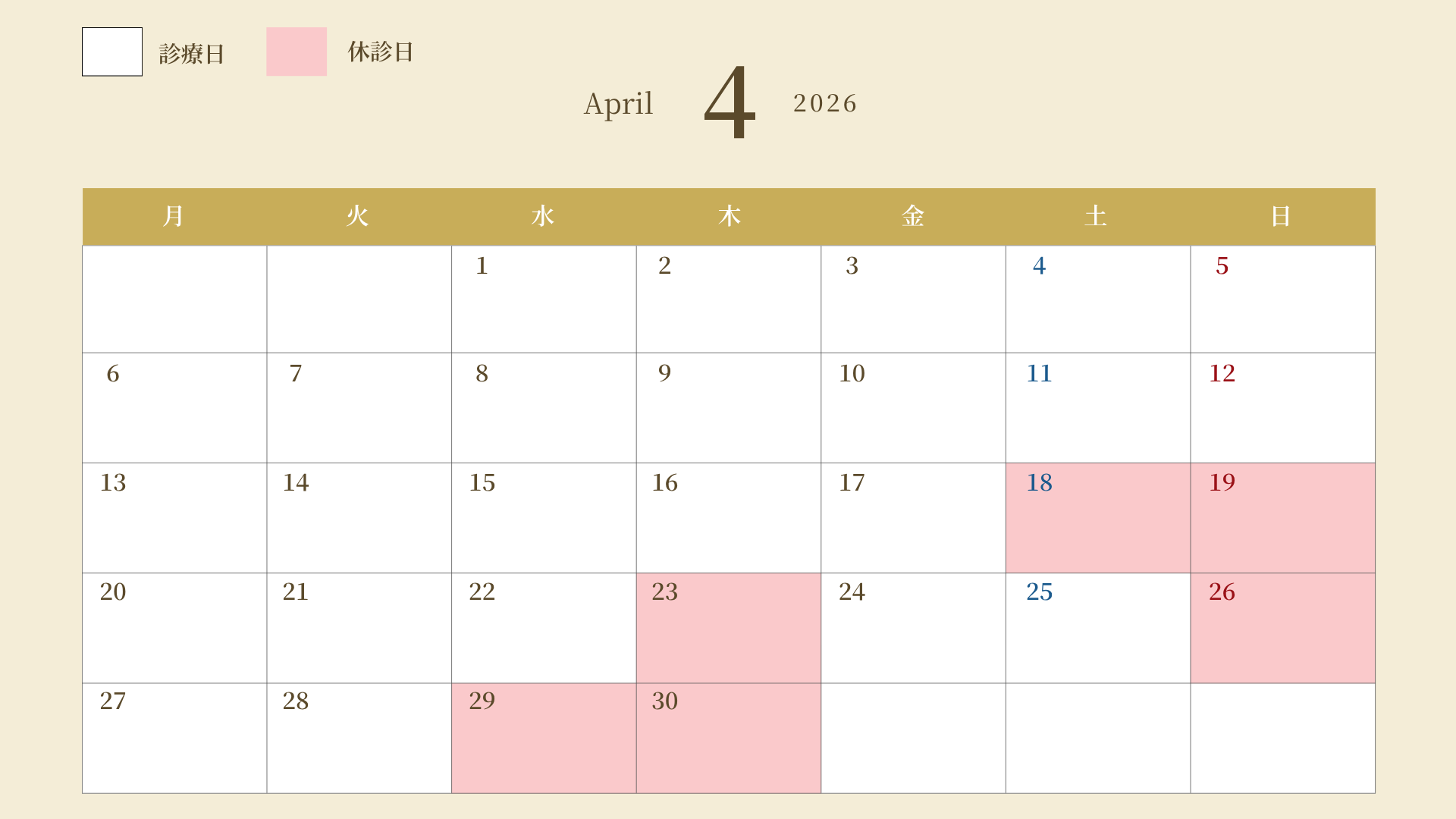 4月の診療カレンダー